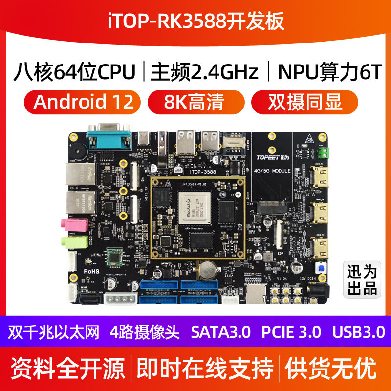 迅为安卓瑞微心板工智能工业板