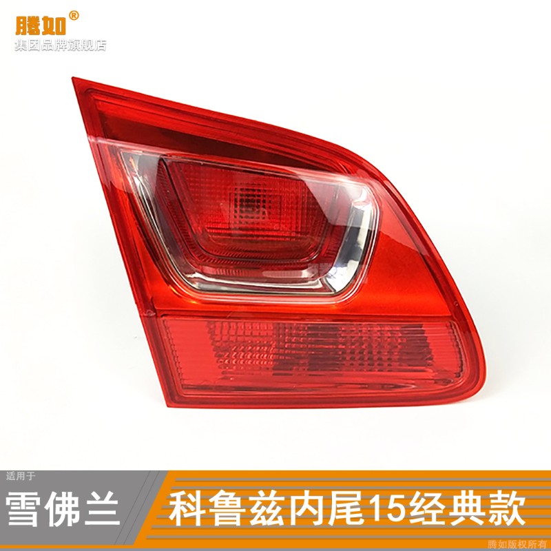 款经典科鲁兹后尾灯总成 雪佛兰科鲁兹尾灯罩刹灯壳
