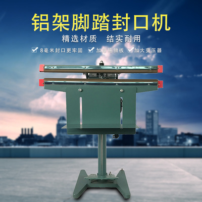 创杰铝架脚踏封口机塑料封口机大功率塑料薄膜瞬间加热热封封口机