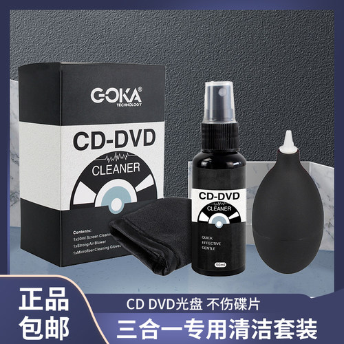 洁光盘理擦碟布护理剂除尘气吹游戏碟片洗液