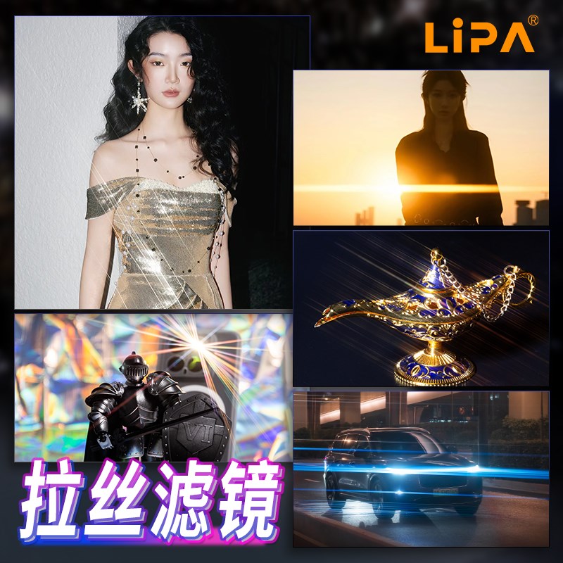 丽拍蓝橙炫光拉丝镜宽屏电影特效相镜品质
