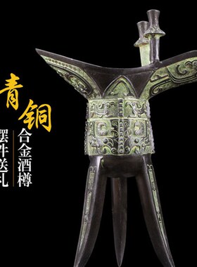 青铜酒樽古典爵杯角杯拍摄道具怀旧居复古饰品