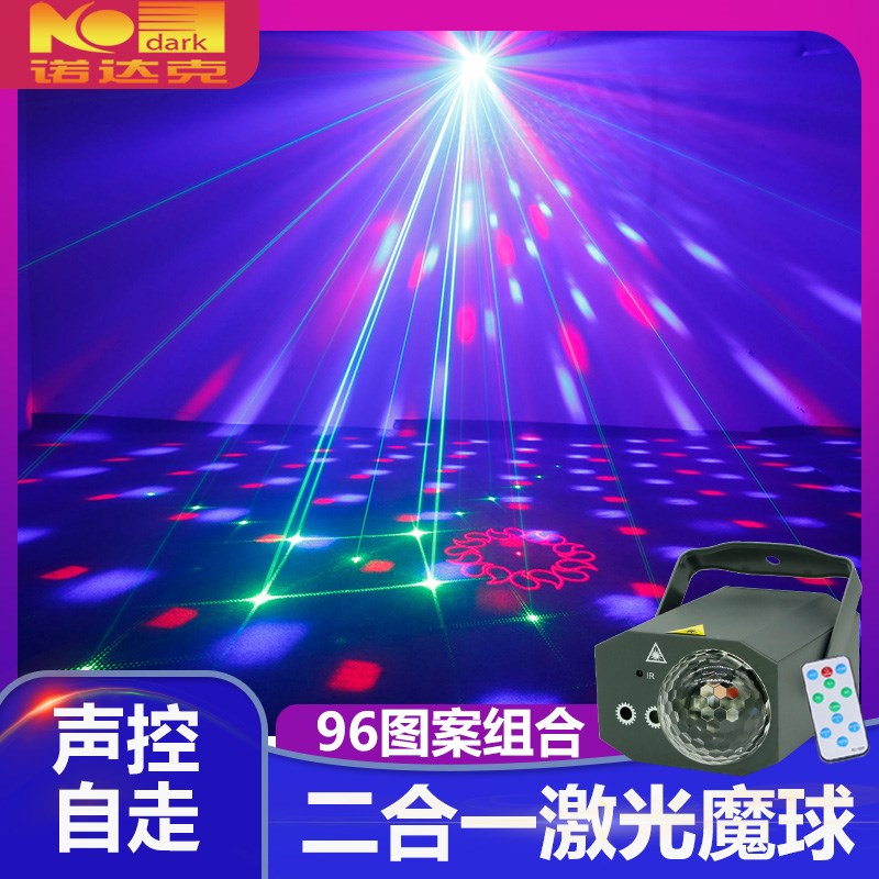 诺达 合激光魔球灯镭酒吧灯七彩魔球灯闪光灯爆闪庭跳舞灯蹦迪灯