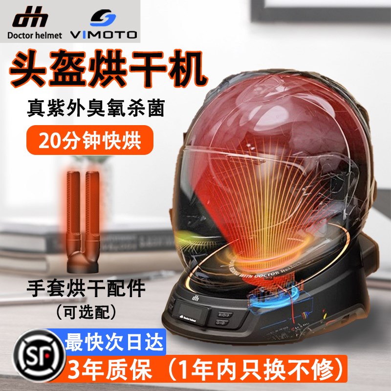 头盔医生摩托车头盔烘干机速干消毒杀菌除异味去污免水清洗机保养