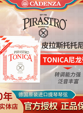 皮拉斯尼卡弦中提琴弦 儿童耐用尼龙弦