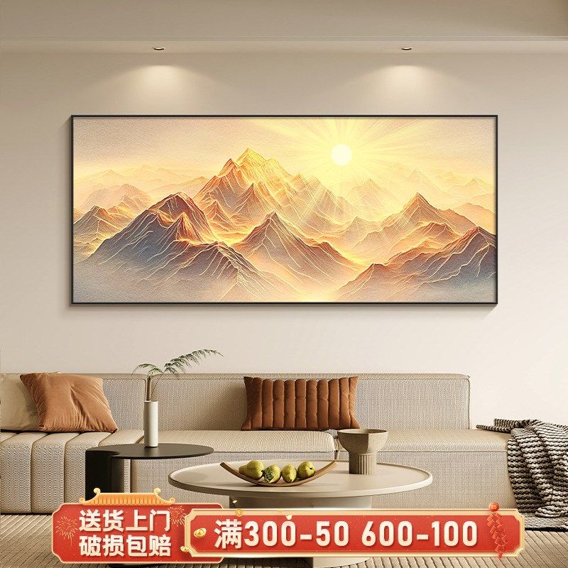 日出东方客厅饰画沙发背景墙挂画一整幅山水背靠金山床画