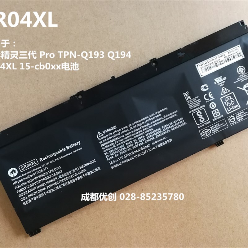 暗影精灵代 电池