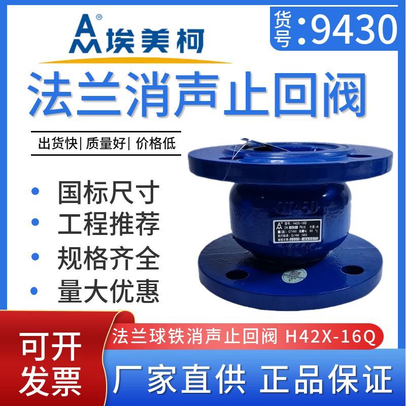 埃美柯 球铁法兰消声止回