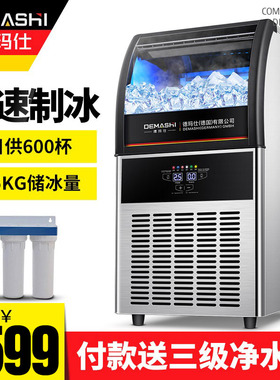 德玛仕制冰商用奶茶店冰块制作小型全自动体大型酒吧