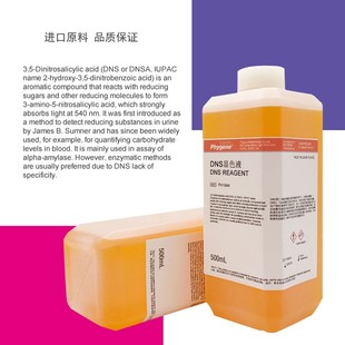 显色剂 试剂 糖含量检测 ,二硝基水杨酸 科研