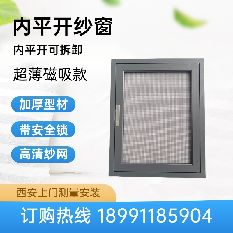 西安超磁吸透金刚网内平纱带锁丝网防蚊虫