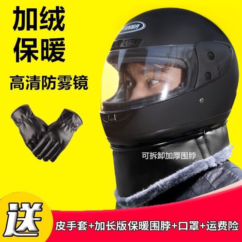 摩盔男全盔女冬季保暖防雾防风全覆式季通用安全帽