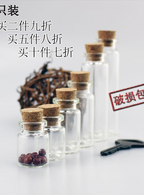 只软木塞小瓶带木盖子化学实验空小瓶子手工幼儿园