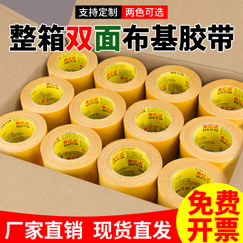 奔亿达强力布基面胶网格面胶粘度强力固定婚庆红地毯网格布纤维胶