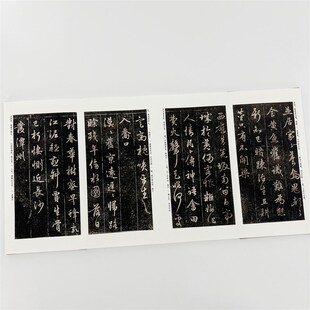 赵孟頫行书白雪斋帖 初拓超微喷复刻 手工经折装 日藏本