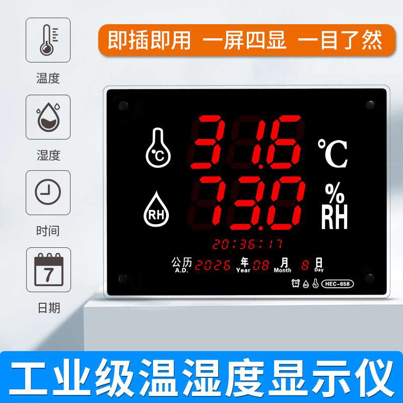 大屏幕温湿度计工业 精度显示数显室内大棚冷库温度湿度仪表