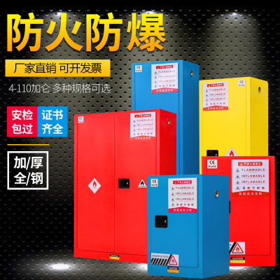 工业防爆柜化学品安全柜存放柜储存柜危化品制毒防火防爆箱