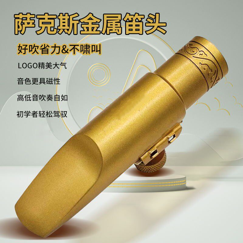 格斯特萨斯金属笛降调中音降调次中音音吹嘴