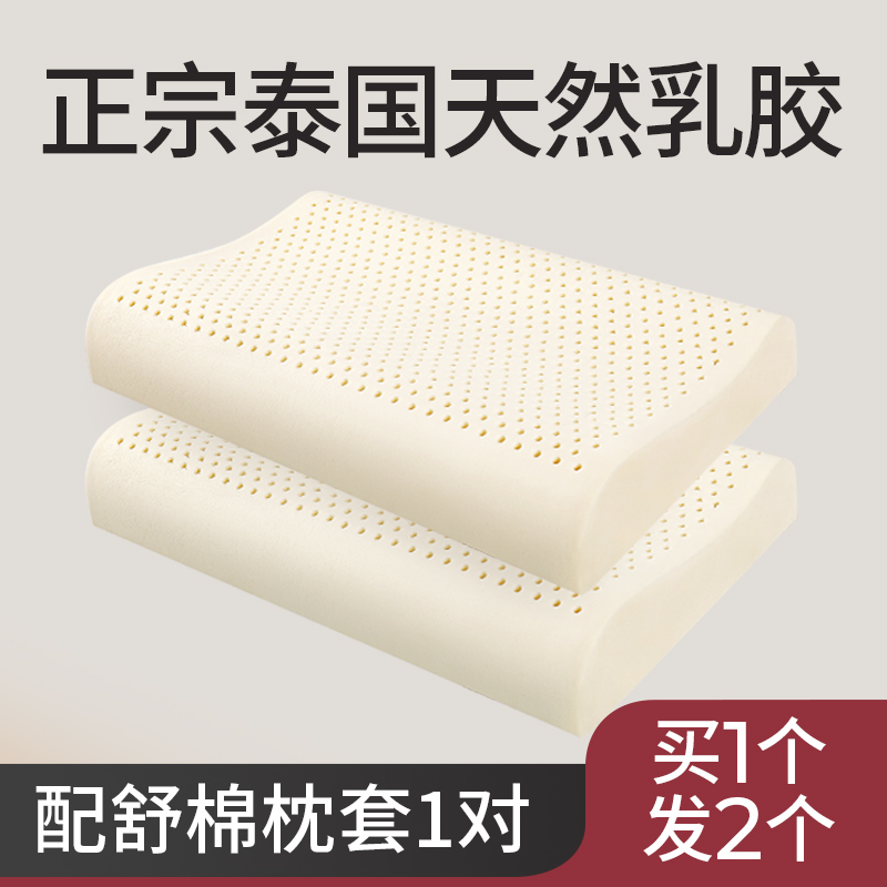 乳胶枕头泰国进口天然橡胶枕芯一对装双人家用护颈椎助睡眠柔软