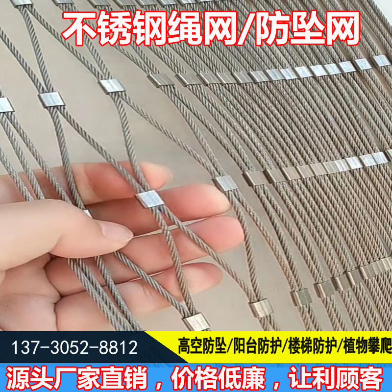 不锈钢绳网高空防坠物安全网防坠网卡扣绳围网动物园围网植物攀爬