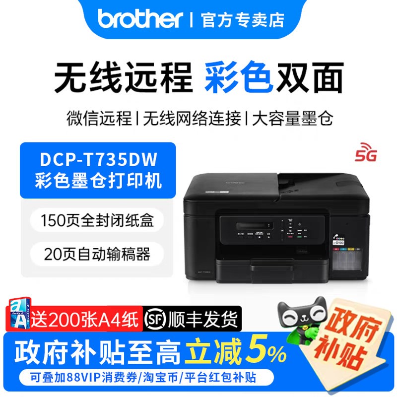 兄弟喷墨彩色面覆印扫描连供体办公小型手彩印墨式学生照片作业