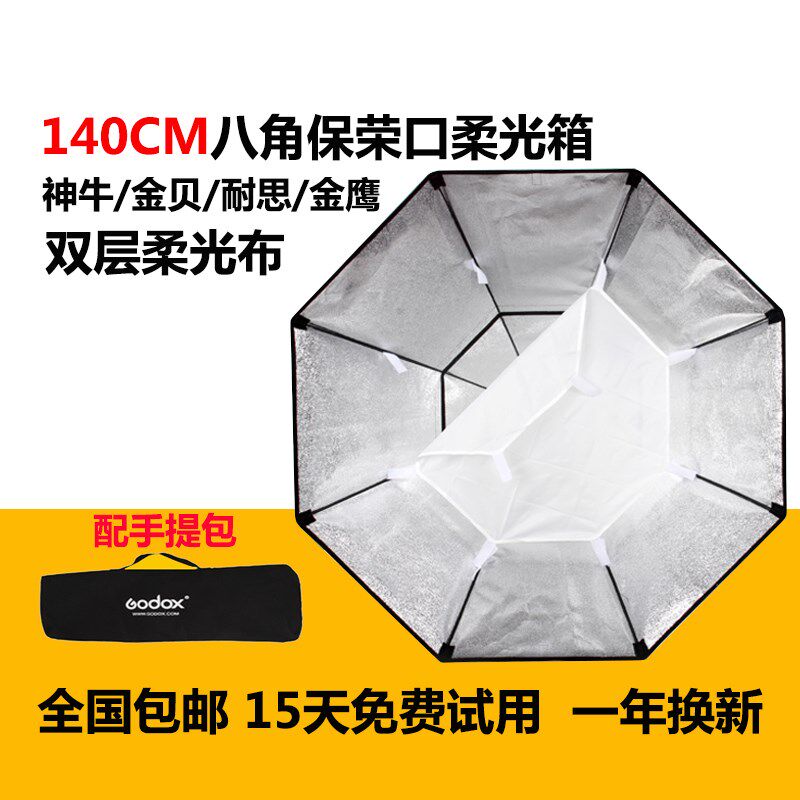 神牛保荣卡口八角柔光箱子金贝影室闪光灯影棚摄影灯柔光罩