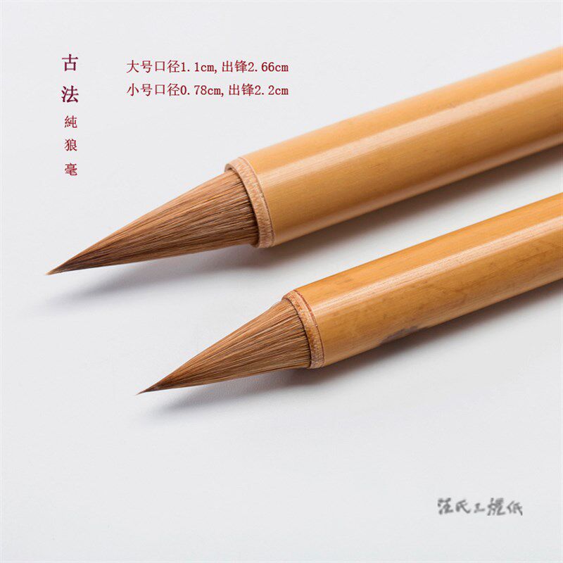 守拙精制纯狼毫短锋毛笔传统山水晋唐小楷二王行楷汪氏炉
