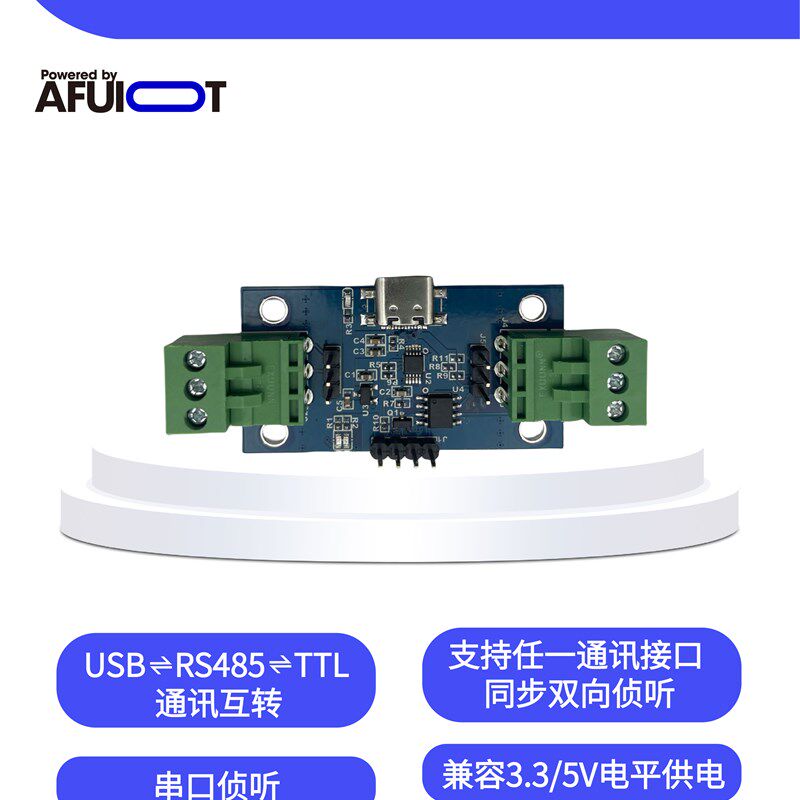 安服优串口监听模块 串口侦听 串口 转串口