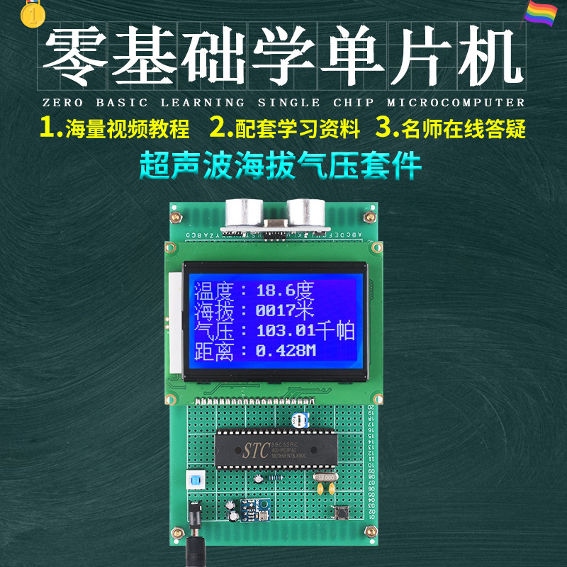 基于单片拔测量仪设计实验 超声波测距温度检测