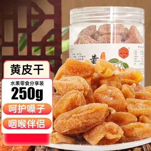 川知贝竹盐黄皮干孕妇儿童零