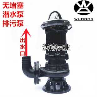 自动搅匀污水泵 WUODOR惠州沃德潜水排污泵 25JYWQ8 1.1泵