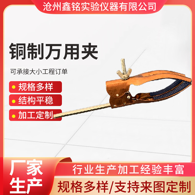 铜万用夹 冷凝管夹 中号 固定夹 实验室夹具 万用夹 四爪夹