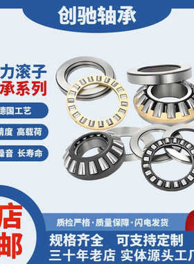 推力滚子轴承 29256 29260 29268 9069268 29280 9069280 9069284