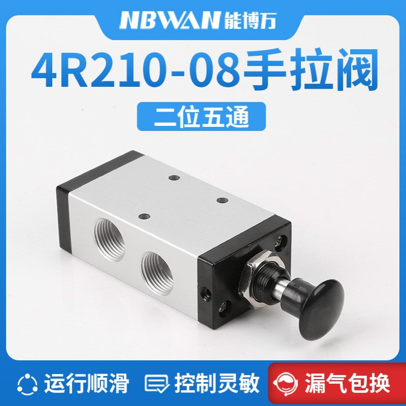 气动手动板机械3R手拉阀4R210-08气缸控制开关推拉式气阀4R310-10