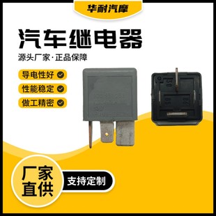 J52 253继电器X23134 X300 951 370汽车继电器8D0