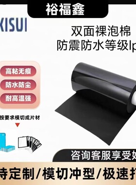 日本进口XLIM积水WL01-WL015双面裸泡棉高端防震防水等级IP7