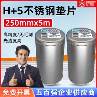 西德H S模具垫片不锈钢精密调整垫片西德钢垫片0.05mm间隙片0.1