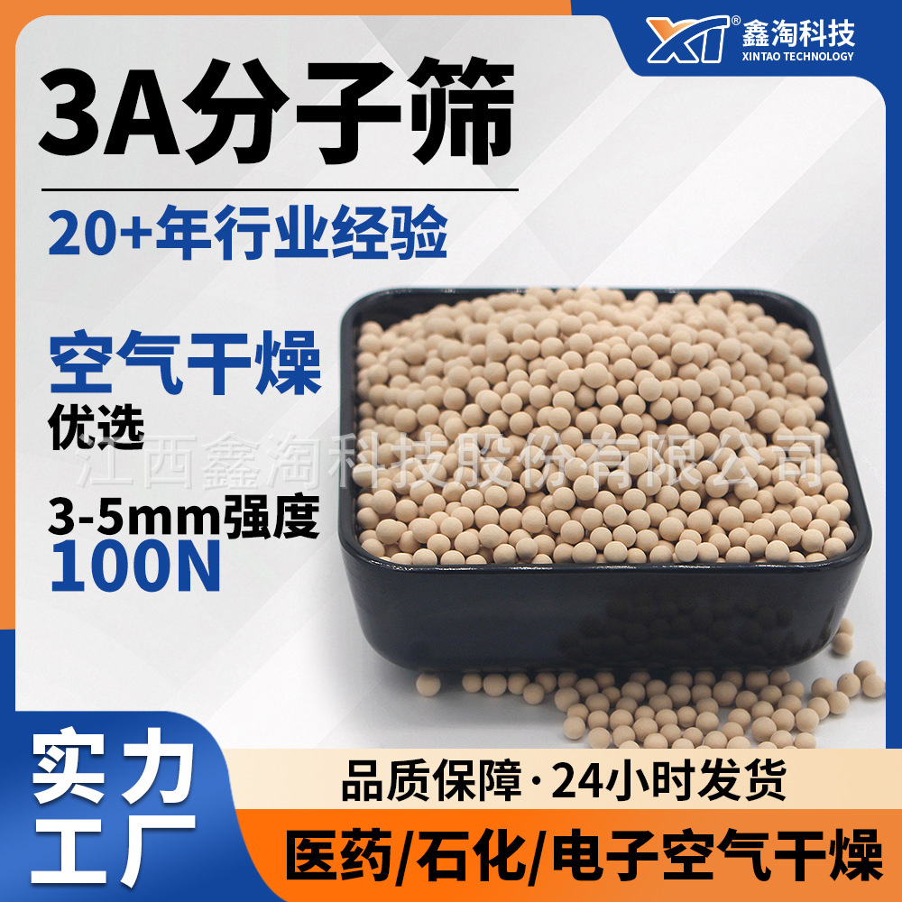 鑫淘3A分子筛颗粒 石油化工电子气体干燥深度脱水 3a分子筛干燥剂