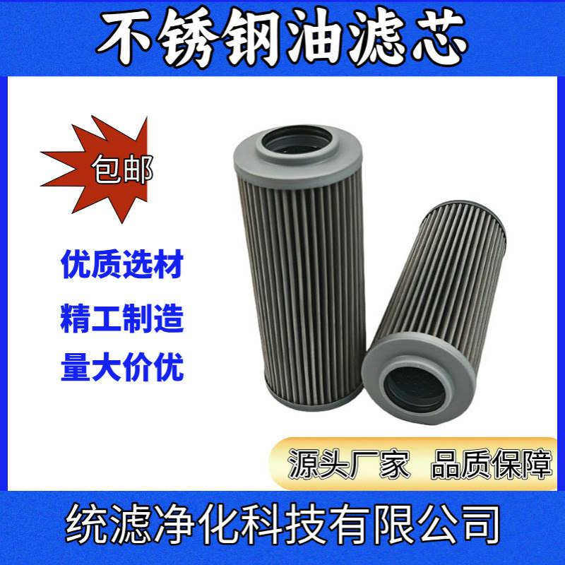 统滤 油站液压油高压滤油器滤芯0240D025W/HC精准过滤
