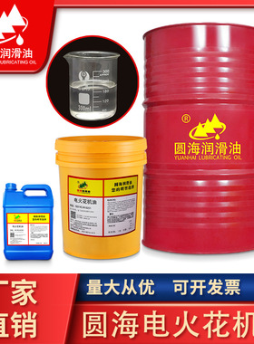 圆海M0251/M0252电火花机油镜面火花机专用4L/18L200L