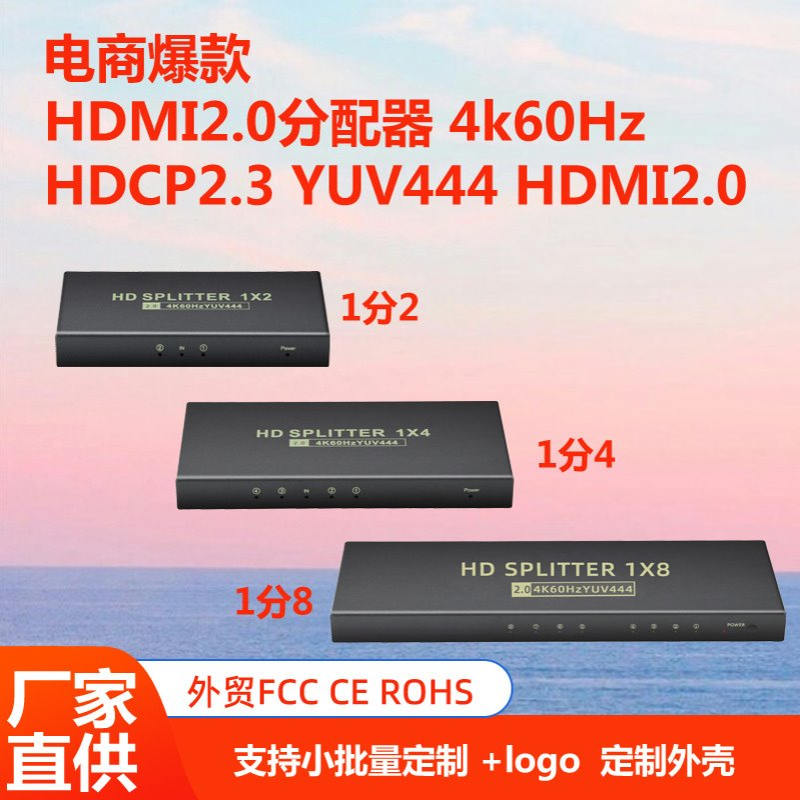 8KHDMI2.0分配器1进8出一拖二1X4电视KTV分配切换器4K多接口