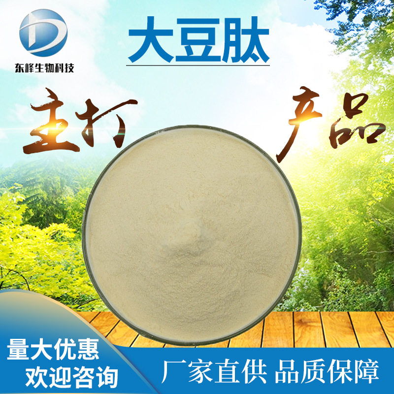 水溶性98%大豆肽 小分子活性肽500DA大豆低聚肽食品原料大豆肽,模玩/动漫/周边/娃圈三坑/桌游,文化/体育周边,淘宝优惠券,粉丝福利购,淘宝优惠卷