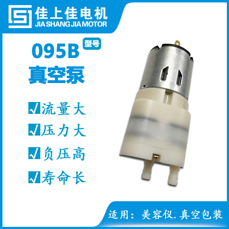 095真空泵 095气泵 黑头仪 刮痧仪 真空封口包装机 口罩机负压泵
