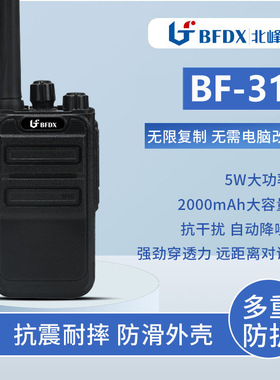 北峰对讲机BF316一键对频自动迷你大功率户外手台对讲小机SUB充电