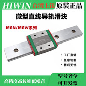 MGW9H台湾上银HIWIN微型滑块MGW9HZ0C直线导轨MGW9HZ0CM
