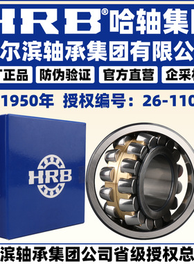 HRB 哈尔滨轴承 22306 22307 22308 22309  CA CAK  W33 调心滚子