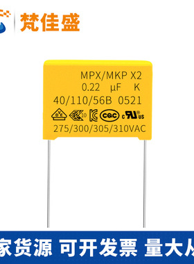 安规电容 X2 275V224K 0.22uF 220nF 310V MKP 间距P=15MM X2电容
