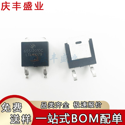 G5S12010C 12005C 12008C 06510CT 06504CT 碳化硅二极管TO-252