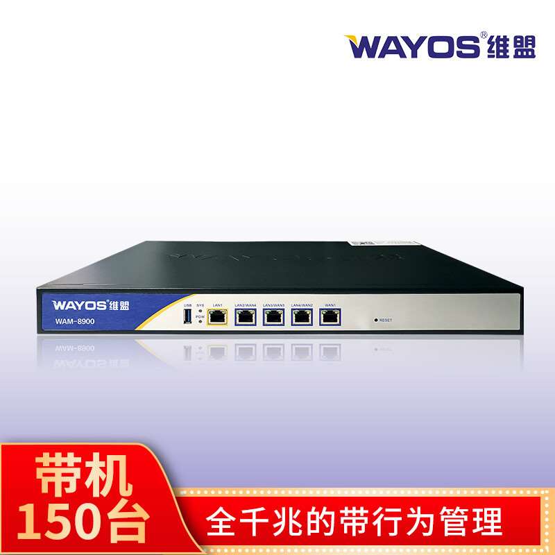wayos维盟千兆流控企业路由150用户器多WAN口叠加支持审计