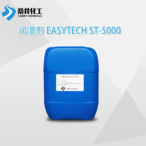 润湿剂 EASYTECH ST-146 易泰得